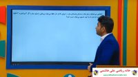 فیلم آموزشی درس ریاضی پایه دوازدهم فصل ...