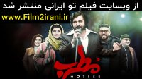 دانلود فیلم مطرب | دانلود رایگان فیلم مطرب | دانلود فیلم سینمایی مطرب