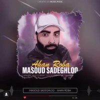 دانلود آهنگ مسعود صادقلو آهن ربا