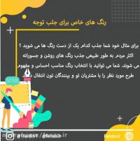 نکات کلیدی برای گرافیست ها