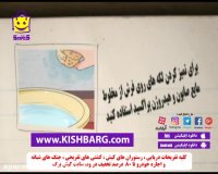 نکته های خانه داری،برای خانم ها،نکات کلیدی در خانداری،کیش ارزان