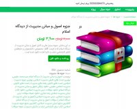 دانلود جزوه اصول و مبانی مدیریت از دیدگاه اسلام pdf