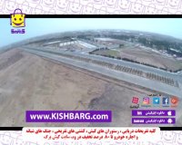 کیش هلی شات،نمای هوایی کیش،تصویر هوایی کیش،هلی شات در کیش