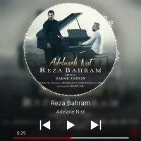 دانلود آهنگ جدید رضا بهرام به نام عادلانه نیست