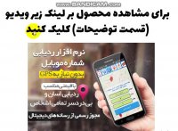 دانلود نرم افزار ردیابی دیگران