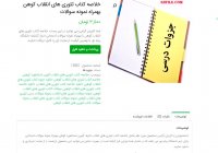 دانلود خلاصه کتاب تئوری های انقلاب کوهن بهمراه نمونه سوالات pdf