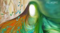 کلیپ کوتاه حضرت زینب (س)