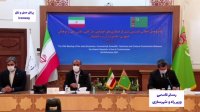 ایران و ترکمنستان متعهد به افزایش پذیرش ناوگان و فعالیت زمان پایانه ها شدند