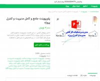 دانلود جامع و کامل مدیریت و کنترل پروژه ppt