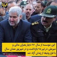 متهم ردیف اول پرونده موسسه مالی ثامن الحجج کیست؟