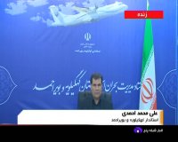 اقدامات استانداری کهگیلویه و بویر احمد برای عملیات امداد و نجات هواپیمای ATR