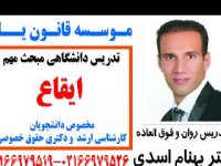 جلسه دوم تدریس دانشگاهی مبحث ایقاع(مدرس: دکتر بهنام اسدی از موسسه قانون یار)