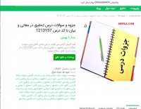 دانلود جزوه و سوالات درس تحقیق در معانی و بیان با کد درس 1213157 pdf