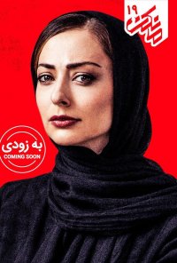 سریال مانکن قسمت 19 (نوزدهم)(دانلود)| مانکن 19 | mankan 19