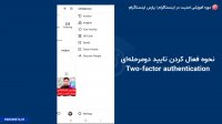آموزش فعال کردن تایید دومرحله ای اینستاگرام two factor authentication