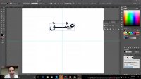 7- شمسه 3 - آموزش Adobe Illustrator 2017 - سعید طوفانی
