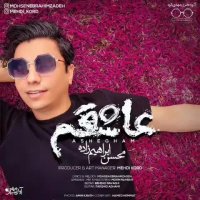 موزیک جدید محسن ابراهیم زاده عاشقم