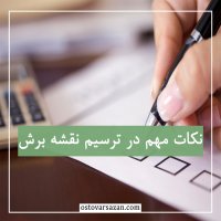 ترسیم مقطع پلان پروژه های فاز یک (نقشه های جواز)