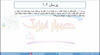 جلسه 53 فیزیک دهم - حالت‌های ماده 7 - مدرس محمد پوررضا