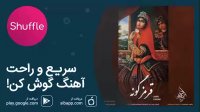 آهنگ جدید امین کریمی به نام «قرمز گونه»