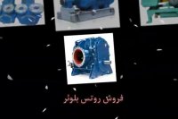 تعمیر پمپ وکیوم (وکیوم آسیا 66791775 - 021)