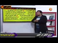 ادبیات کنکور موسسه حرف اخر مبحث آرایه تشخیص