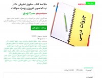 دانلود خلاصه کتاب حقوق تطبیقی دکتر عبدالحسین شیروی بهمراه سوالات pdf