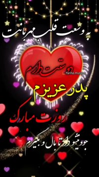 روز پدر مبارک  کلیپ استوری روز پدر  آهنگ غمگین روز پدر