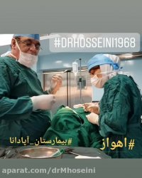 فیلم جراحی بینی توسط دکتر محمدعلی حسینی در اهواز