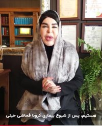 قانون جدید فحاشی و مجازات آن