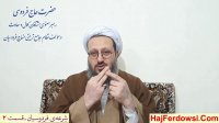 خواب عجیب حاج فردوسی (دام ظله)