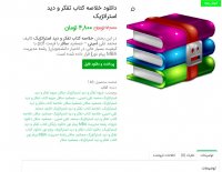 دانلود خلاصه کتاب تفکر و دید استراتژیک pdf