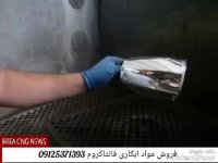 انواع دستگاه های فانتاکروم/کروم پاششی/ابکاری کروم09125371393