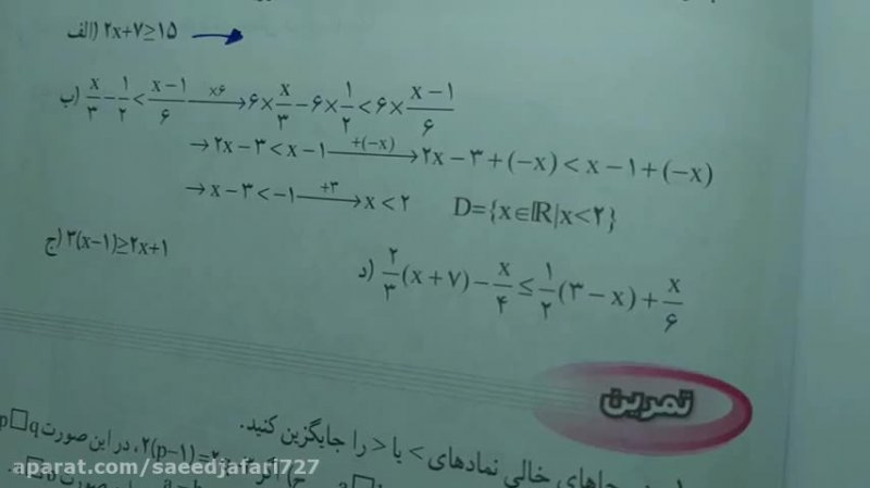 ریاضی نهم(فصل پنجم)نابرابری ها و نامعادله 2