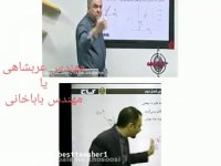 فیزیک عربشاهی یا باباخانی؟