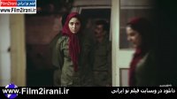 دانلود فیلم ماجرای نیمروز 2 | دانلود رایگان فیلم ماجرای نیمروز 2 | دانلود سینمایی ماجرای نیمروز 2