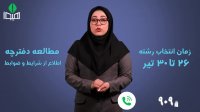 انتخاب رشته دکترا وزارت بهداشت 98