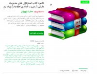 دانلود کتاب استراتژی های مدیریت دانش مدیریت فناوری اطلاعات پیام نور word