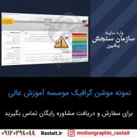 نمونه موشن گرافیک | ساخت تیزر تبلیغاتی ...