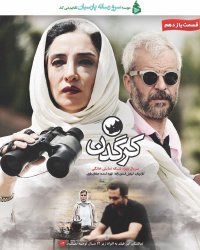 دانلود قسمت یازدهم سریال کرگدن قسمت 11