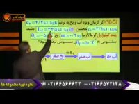 فیزیک کنکور موسسه حرف اخردما و گرما استاد کامیار1