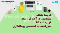 construction accounting kavoshfarda - حسابداری پیمانکاری | نرم افزار حسابداری پیمانکاری