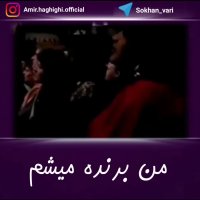 کلیپ انگیزشی من برنده میشم (لس براون)