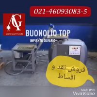 دستگاه روغن گیری زیتون