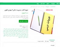 دانلود جزوه کتاب مدیریت مالی مهدی تقوی pdf