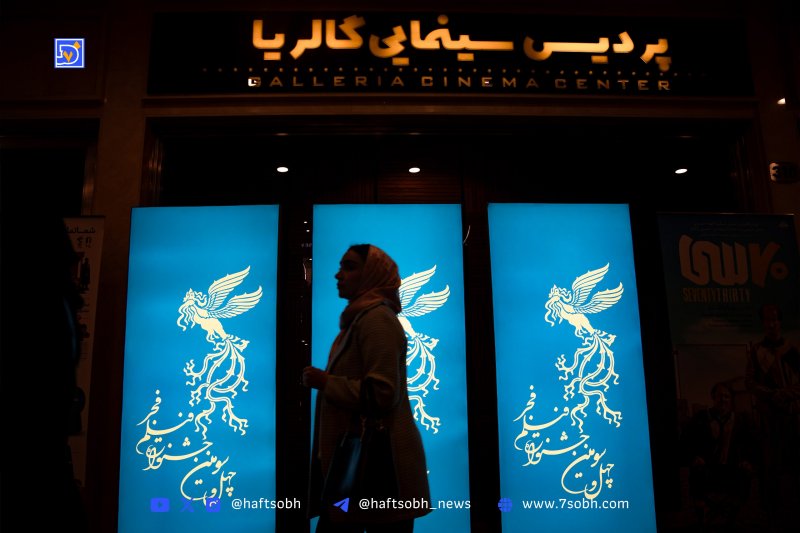 حضور اصحاب رسانه و خانواده‌هایشان در اکران اختصاصی فیلمهای منتخب جشنواره فجر