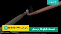 تعمیر خرابی فرگاز | بررسی 6 دلیل اصلی خراب شدن فر گاز منزل