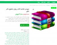 دانلود جزوه و خلاصه کتاب روش تحقیق دکتر دلاور pdf
