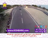 کارنینگ کیش،سرعت رانندگی در کیش،کارتیگ با تخفیف در کیش