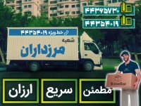 باربری مرزداران